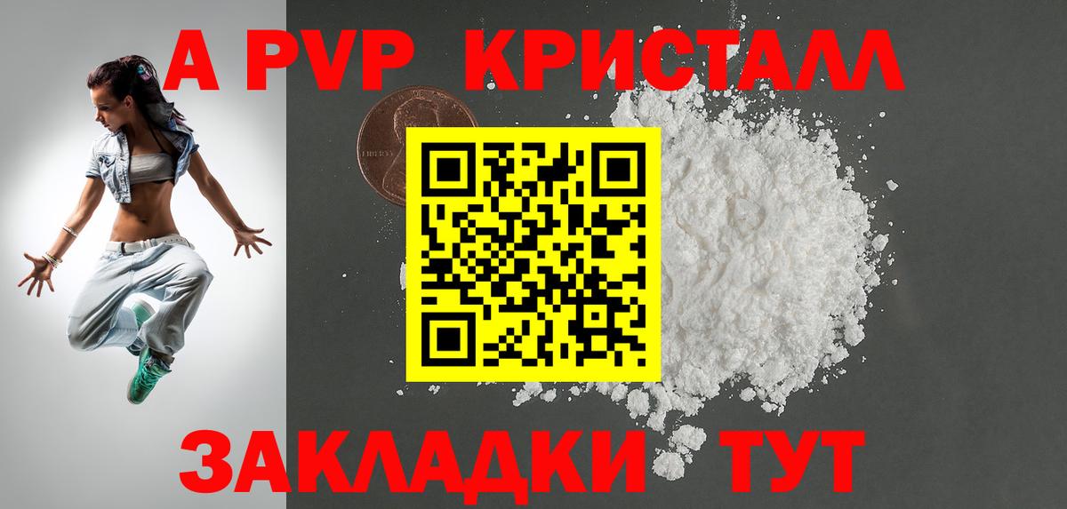 купить наркотики цена  APVP Crystall  Горно-Алтайск  Alpha PVP мука  Alpha PVP 