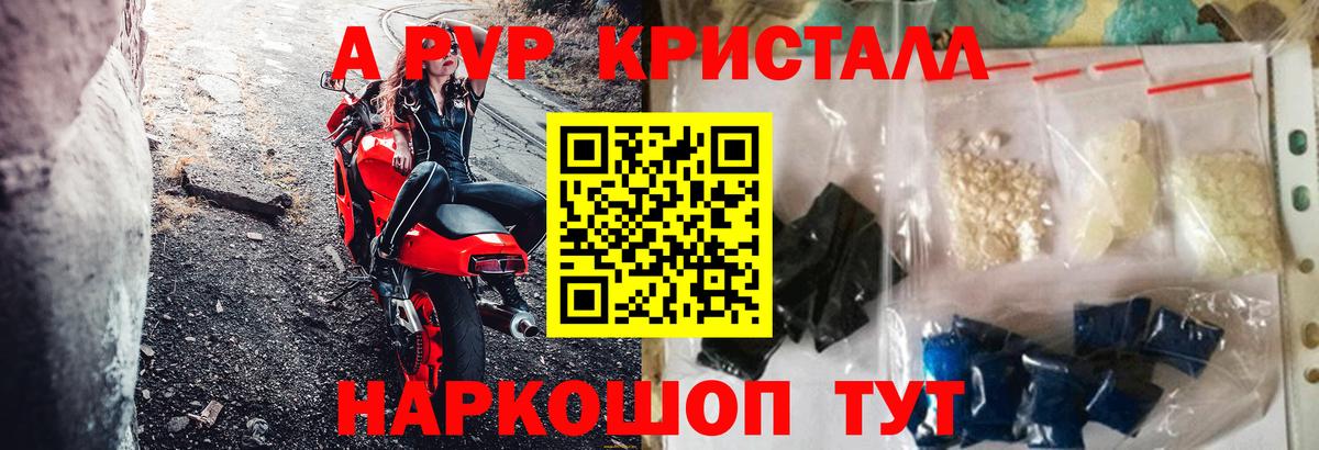Горно-Алтайск  А ПВП  Вход с VPN  APVP кристаллы  Alpha PVP мука  APVP СК КРИС 