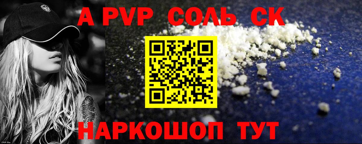 Alpha PVP Crystall Горно-Алтайск