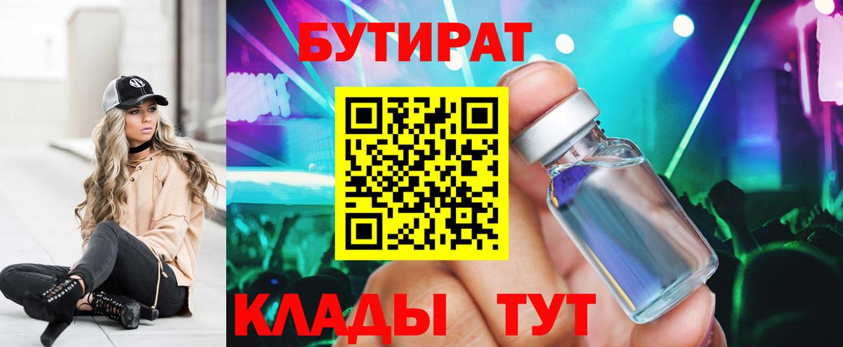 Бутират буратино  Вход с VPN  Горно-Алтайск 