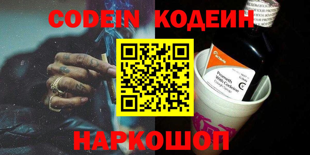 Кодеин Purple Drank  Кодеин напиток Lean (лин)  Горно-Алтайск 