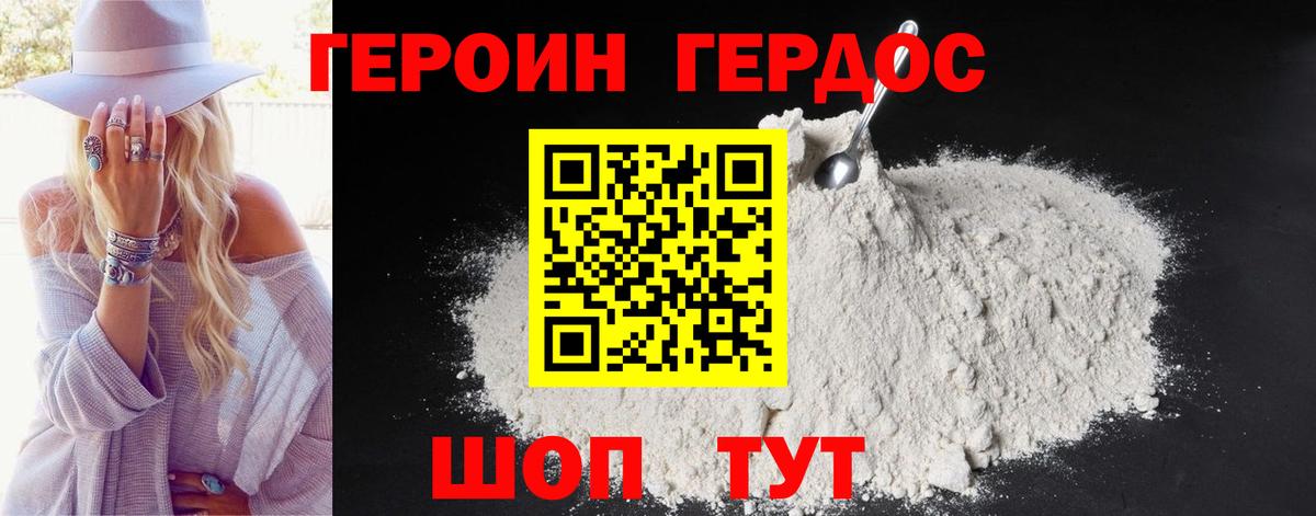 Горно-Алтайск  ГЕРОИН афганец  Вход с VPN 