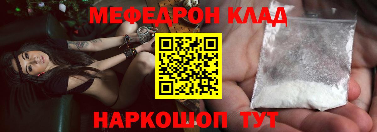 Мефедрон кристаллы Горно-Алтайск