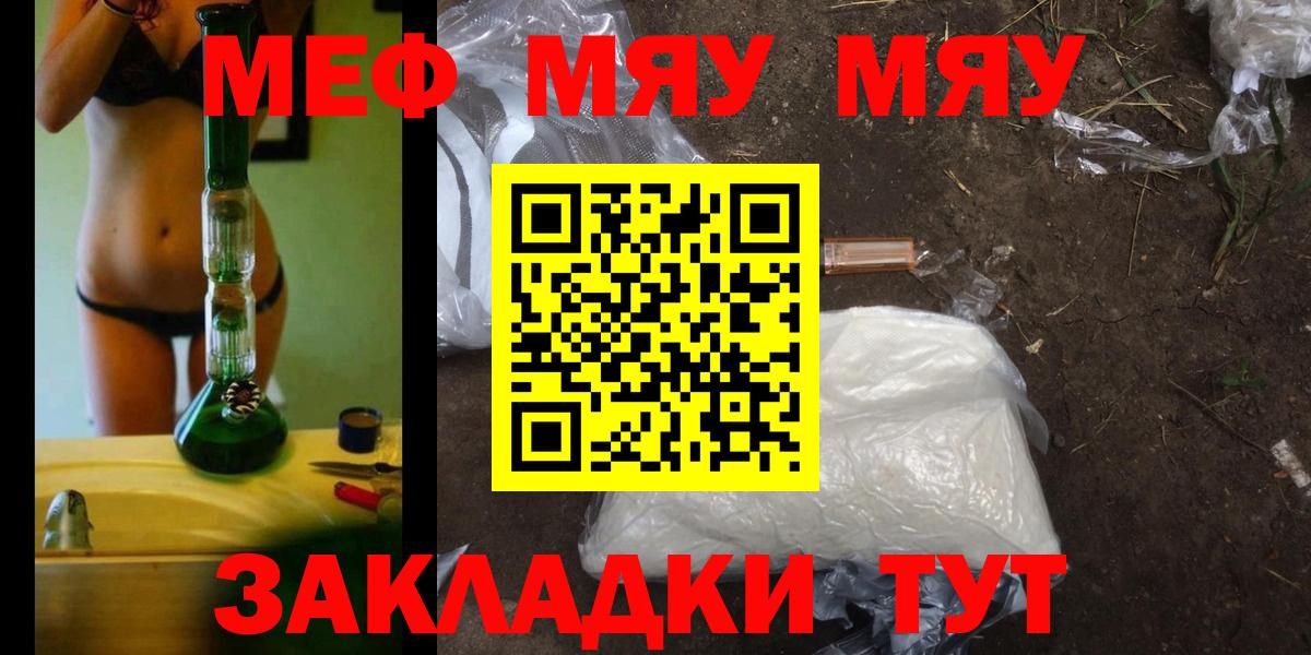 Меф mephedrone  МЕФ мяу мяу  МЯУ-МЯУ  Горно-Алтайск 