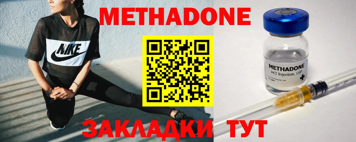 Горно-Алтайск  МЕТАДОН methadone  МЕТАДОН мёд  Вход с VPN 