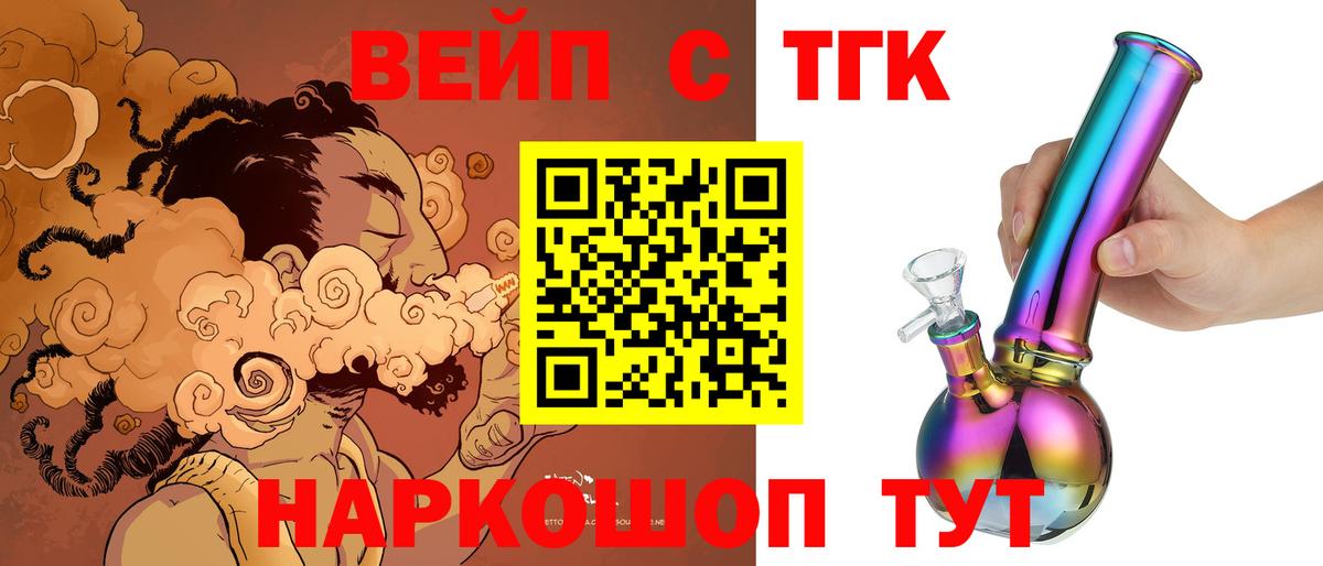 ТГК Wax  Вход с VPN  Горно-Алтайск  ТГК жижа 